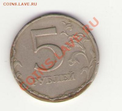 5 Рублей 1997, брак или повреждения? - 001
