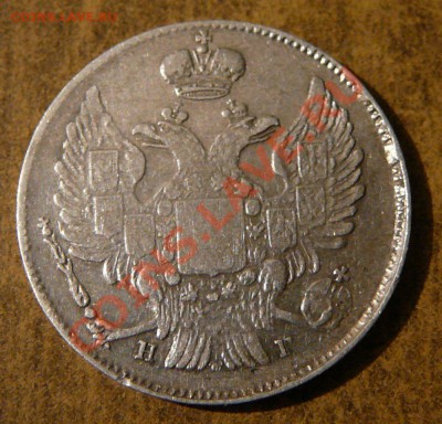 20 копеек 1840 спб нг. До 16.03.12, 22-00 мск. - P1120227