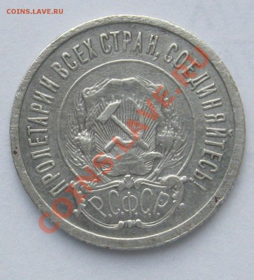 20 коп 1921 до 21:30, пятница, 13.03.2012 - IMG_0833.JPG