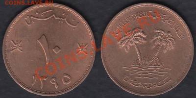 Оман 10 байса 1975 до 14.03.2012 22-00 - Оман 10 байса 1975