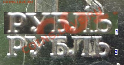 1 рубль 2009 года ММД, сталь. Помощь в определении штемпеля. - 096.JPG