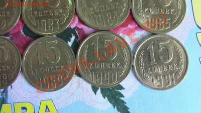 15 копеек 1961,1962, с 1976 по 1991г. (19шт.) - IMGA0847.JPG