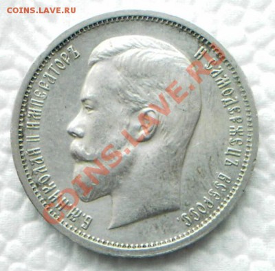 50 копеек 1913 г. ВС. Оценка. - KYE_0186.JPG