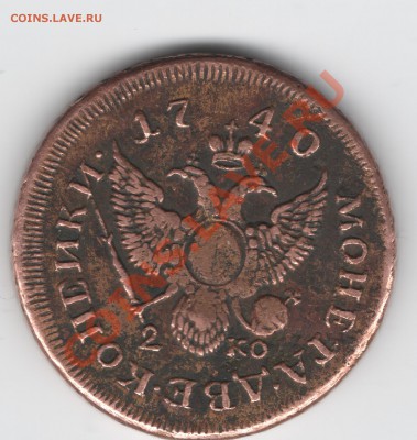 Монета две копейки 1740г.СПБ 2 КО Иоанн 3 - Изображение 094