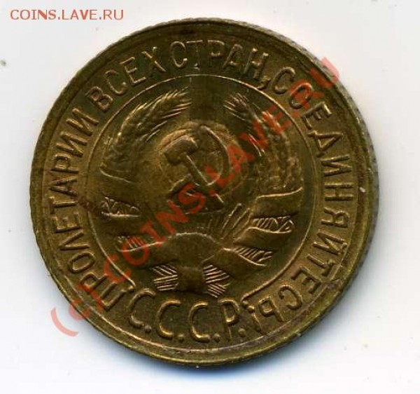 1 копейка 1934 - 697852850_1