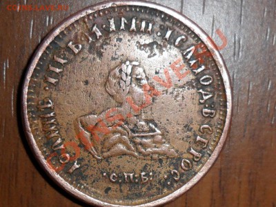 Монета две копейки 1740г.СПБ 2 КО Иоанн 3 - SAM_3674.JPG