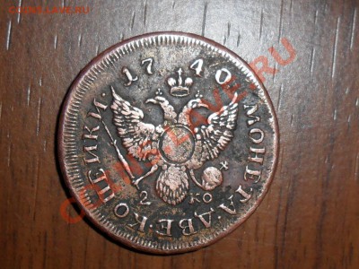 Монета две копейки 1740г.СПБ 2 КО Иоанн 3 - SAM_3672.JPG