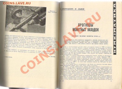 Журнал СОВЕТСКИЙ КОЛЛЕКЦИОНЕР-1968год до 19.03.2012г 21-00 - СОВЕТСКИЙ КОЛЛЕКЦИОНЕР 003