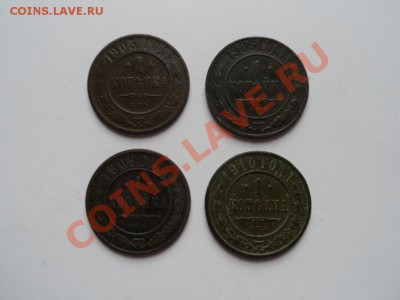 1коп.1903,1906,1909,1910 СПБ до 18.03.12 - SAM_0837.JPG