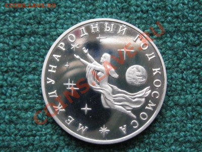 3 Рубля.3 шт. Разные.АНЦ. до 17.03.12. 22-00. - IMG_7312.JPG