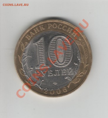 10 рублей Республика Алтай - 10 2