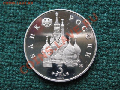 3 Рубля.3 шт. Разные.АНЦ. до 17.03.12. 22-00. - IMG_7315.JPG