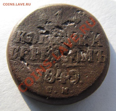 1 копейка серебром 1840г. СМ, гурт - 01