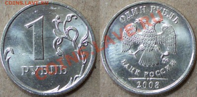1 рубль 2008 ММД 2.41 "Г" ? - 20.JPG