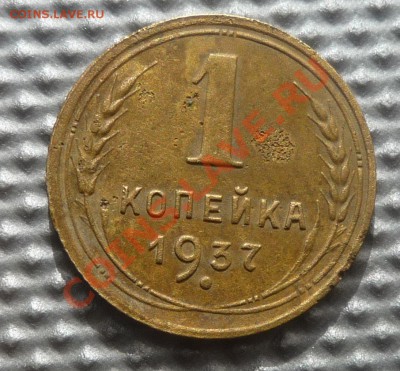 1 копейки 1939г разновид. - Изображение 278