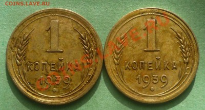 1 копейки 1939г разновид. - Изображение 279