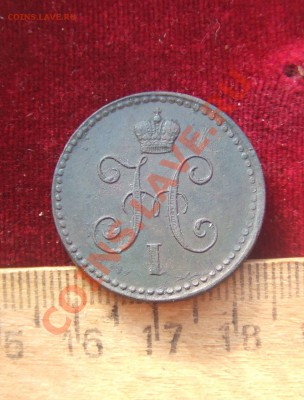 копейка 1842спм.копейка 1855ем-обсуждение.оценка - 1 сер-2