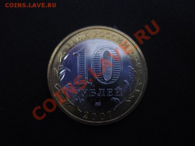 10р Новосибирская обл, мешковая, 10шт, до завтра 14.03 22-00 - P1050148.JPG