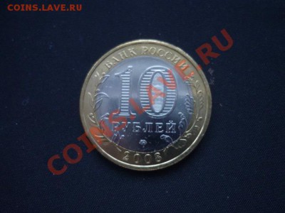 10р Астраханская обл 10шт мешковая, до завтра 14.03 22-00 - P1050151.JPG