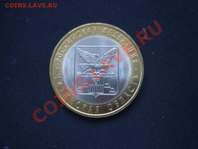 10р Читинская обл 10шт мешковая до завтра 14.03 22-00 - P1050152.JPG
