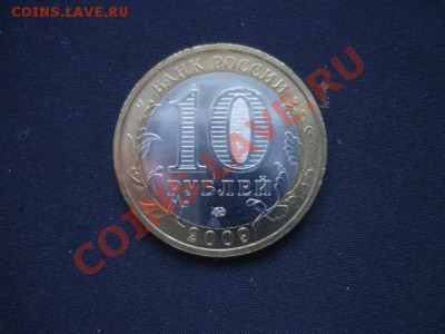 10р Калмыкия 10шт мешковая до завтра 14.03 22-00 - P1050154.JPG