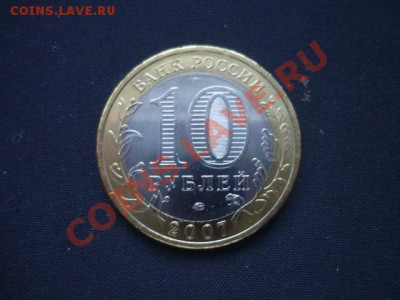 10р  Липецкая обл 10шт мешковая до завтра 14.03 22-00 - P1050157.JPG