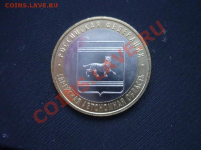 10р Еврейская АО 10шт мешковая до завтра 14.03 22-00 - P1050158.JPG