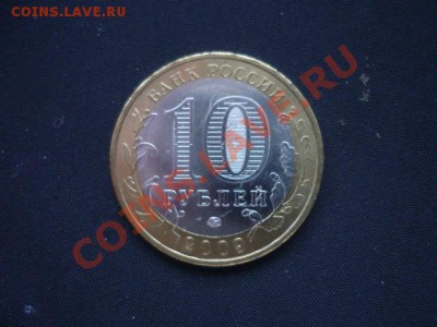 10р Еврейская АО 10шт мешковая до завтра 14.03 22-00 - P1050159.JPG