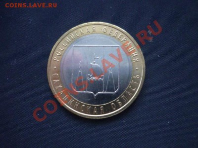 10р Сахалинская обл 10шт мешковая до завтра 14.03 22-00 - P1050160.JPG