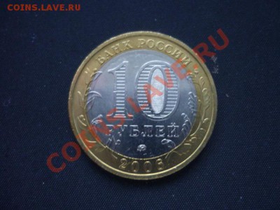10р Сахалинская обл 10шт мешковая до завтра 14.03 22-00 - P1050161.JPG