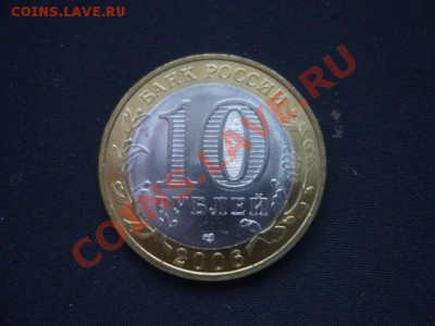 10р Саха(Якутия) 10шт мешковые до завтра 14.03 22-00 - P1050163.JPG