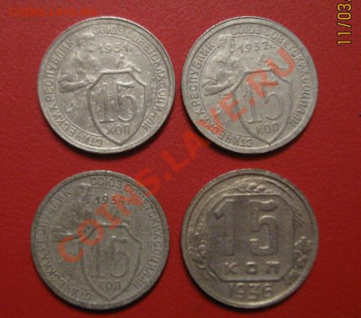 15 копеек 1931-1949 - IMG_6402.JPG