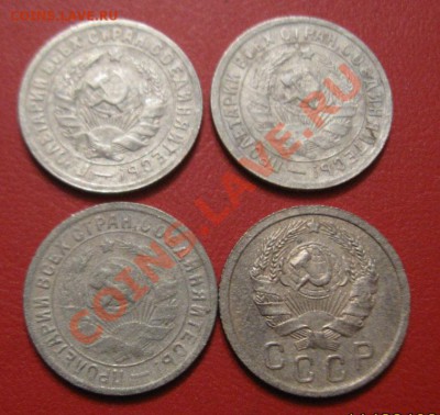 15 копеек 1931-1949 - IMG_6403.JPG