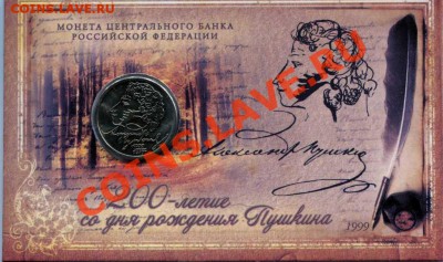 1 рубль Пушкин ММД (Подарочная открытка). - Пушкин
