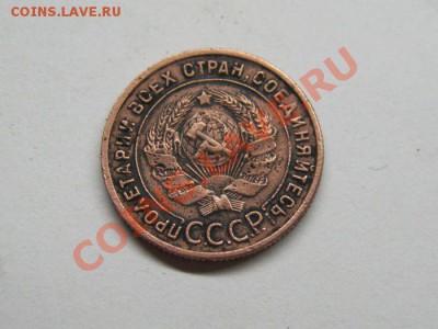 Копейка 1925 года до 17.03.2012 в 22.00 мск - IMG_1590.JPG