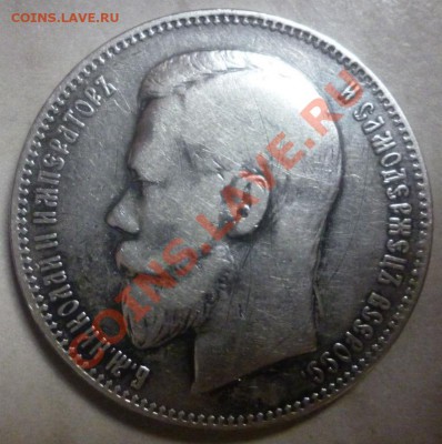 продам 1 рубль 1897 г. (А.Г) - P1020744.JPG