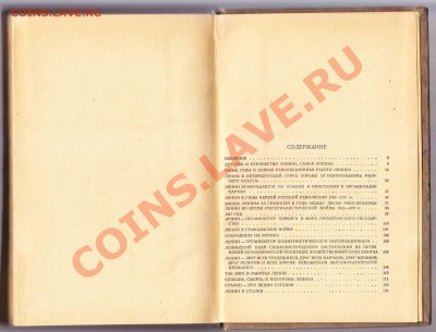 Биография В И Ленина до 16.3.2012 в 22-00 МВ - 3аа