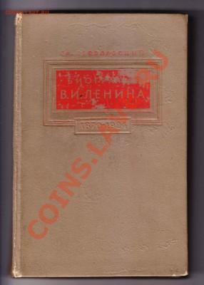 Биография В И Ленина до 16.3.2012 в 22-00 МВ - 1ф