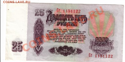 Боны 25 рублей 1961 9 шт - 2_0004