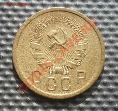 2 копейки 1935г до 16.03.12г 22.00. по москве - Изображение 276