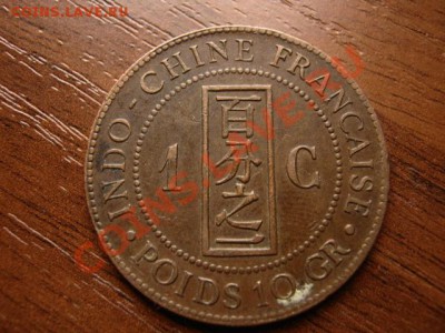 Индокитай Франц. 1 цент 1888 до 16.03.12 в 21.00 М - IMG_5889