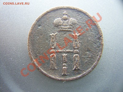 Денежка 1851г - S4020982.JPG