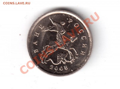 1 копейка 2006м 4.21б оценить - 1копейка2006-2.JPG