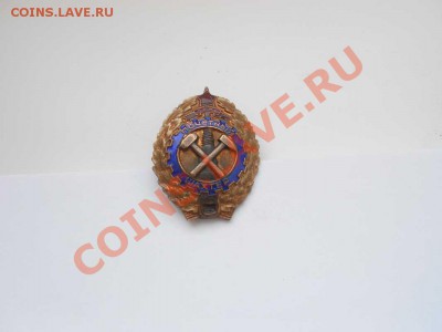 Знак, почетный шахтер, номерной. - ПШ.