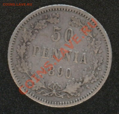 50 ПЕННИ РУССКАЯ ФИНЛЯНДИЯ 1890 ГОД ДО 17.03___21*00 мск - 50 ПЕННИ 1890 1.JPG