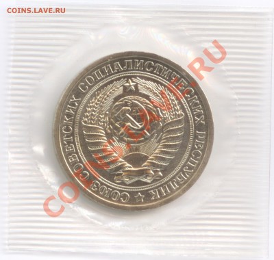 1 рубль 1974 г., наборный в запайке, до 19.03.2012 22:00 - 1 Р 1974 А