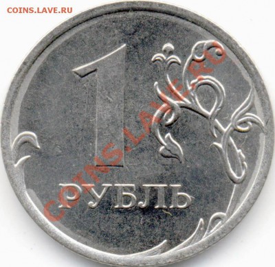 1 рубль 2009 года ММД, сталь. Помощь в определении штемпеля. - 2011-1