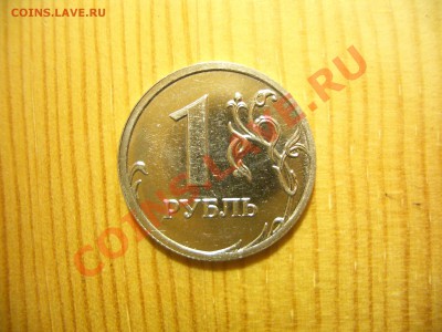 1 рубль 2009 ммд. Следы гуртильного кольца на канте реверса. - CIMG0901.JPG