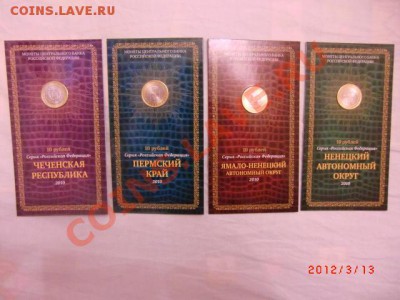 Чечня, ЯНАО, Пермь, НАО наборами и отдельно - CIMG0924.JPG