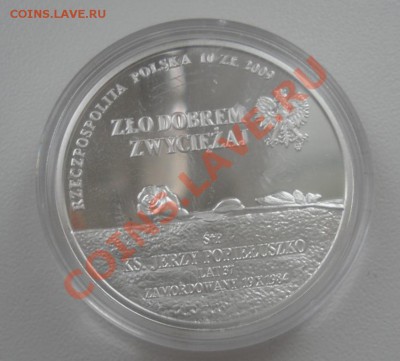 10 ЗЛОТЫХ ПОЛЬША 2009 PROOF ДО 18.03 В 22*00 МСК - P2120003.JPG